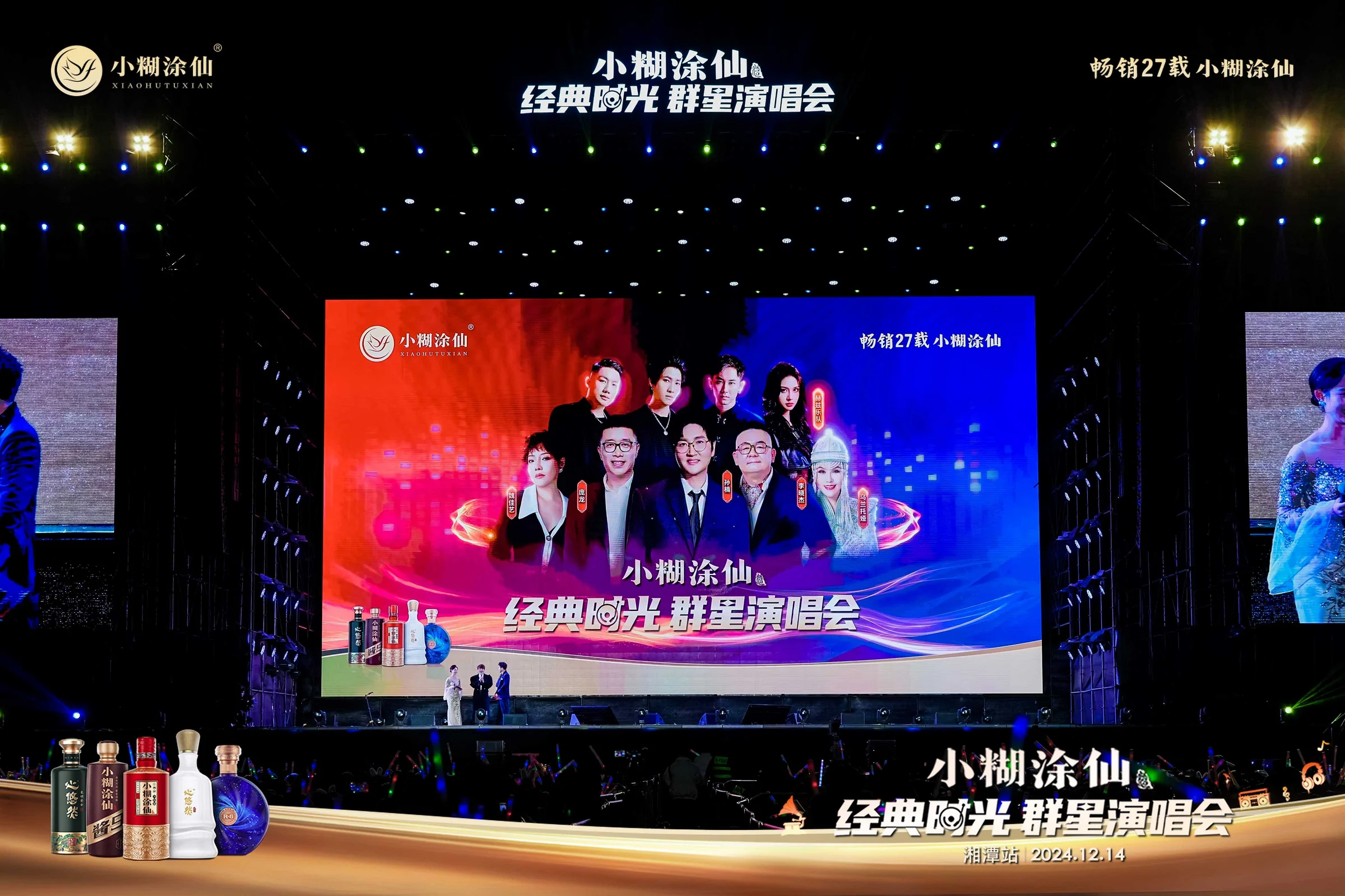 2024小糊涂仙 经典时光群星演唱会