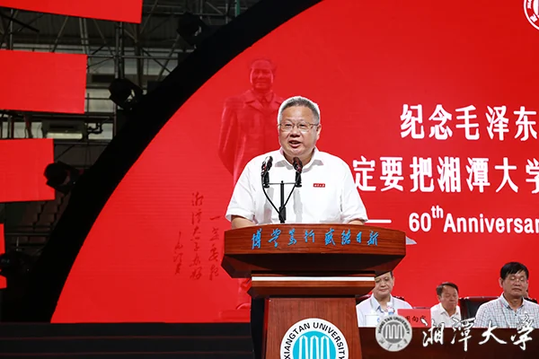 湘潭大学60周年校庆晚会