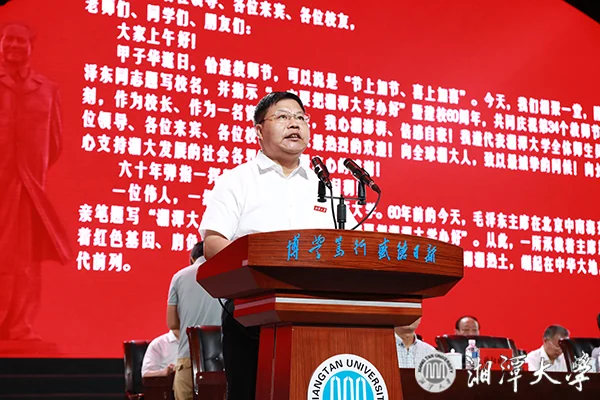 湘潭大学60周年校庆晚会