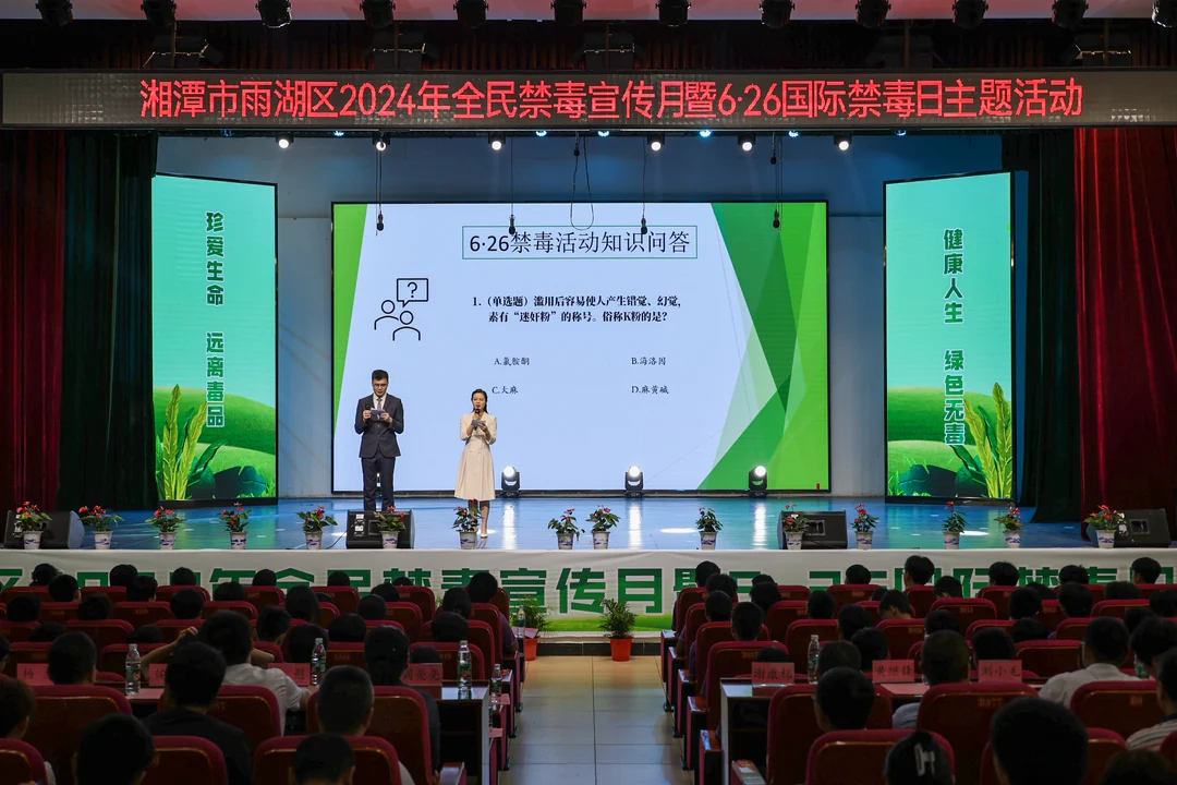 湘潭市雨湖区2024年全民禁毒宣传月暨国际禁毒日主题宣传活动