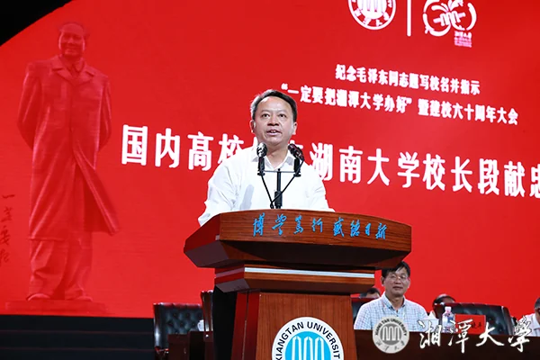 湘潭大学60周年校庆晚会