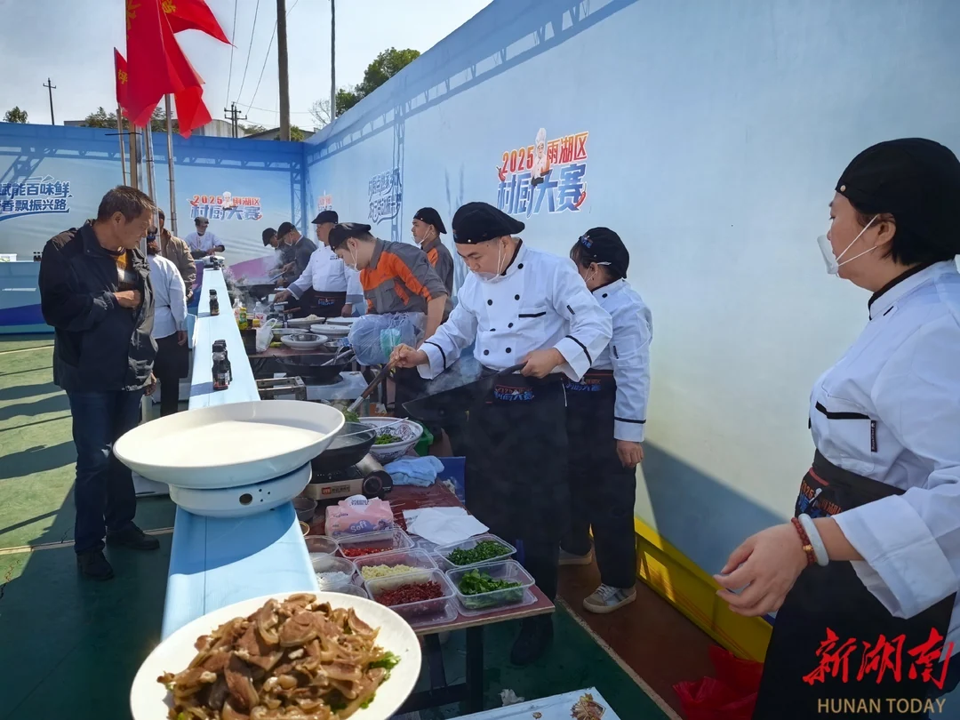 聚味在雨湖,融城丰收宴!第二届雨湖区村厨大赛邀请赛暨和美邻里节举行 - 湘潭 - 新湖南