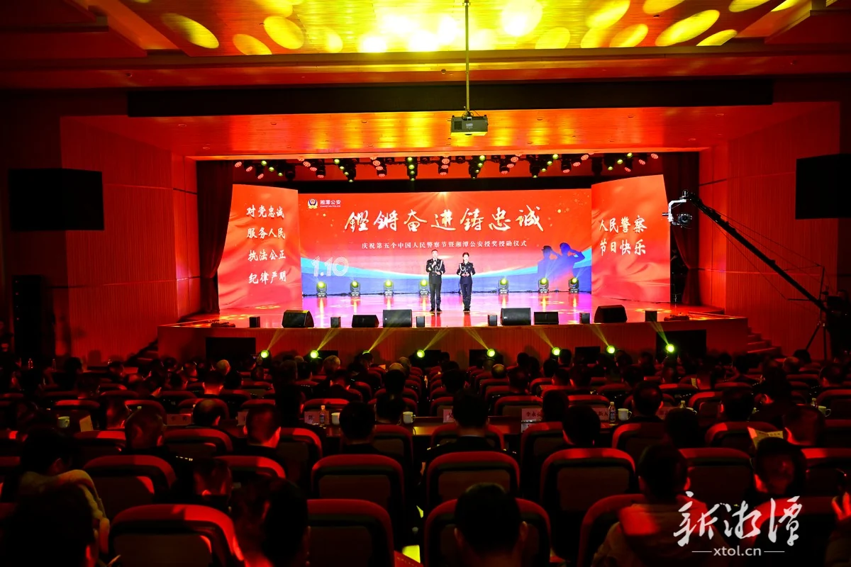 庆祝第五个中国人民警察节暨湘潭公安授奖授勋仪式举行
