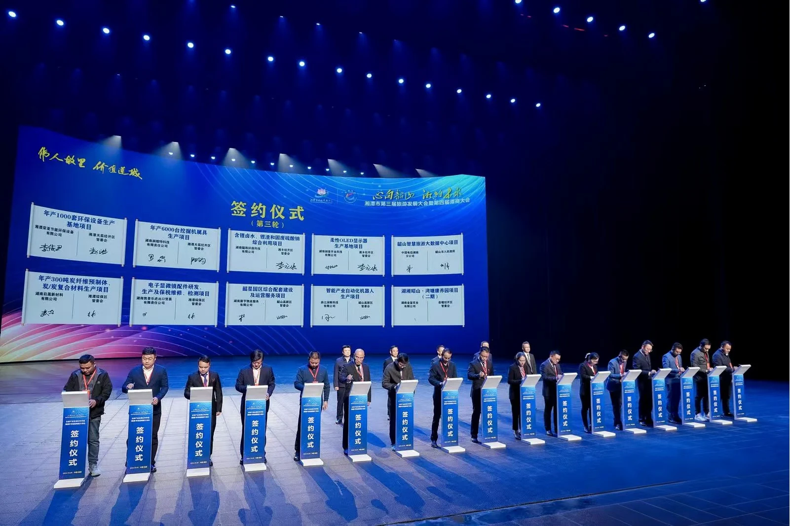湖南省湘潭市第三届旅游发展大会暨第四届潭商大会