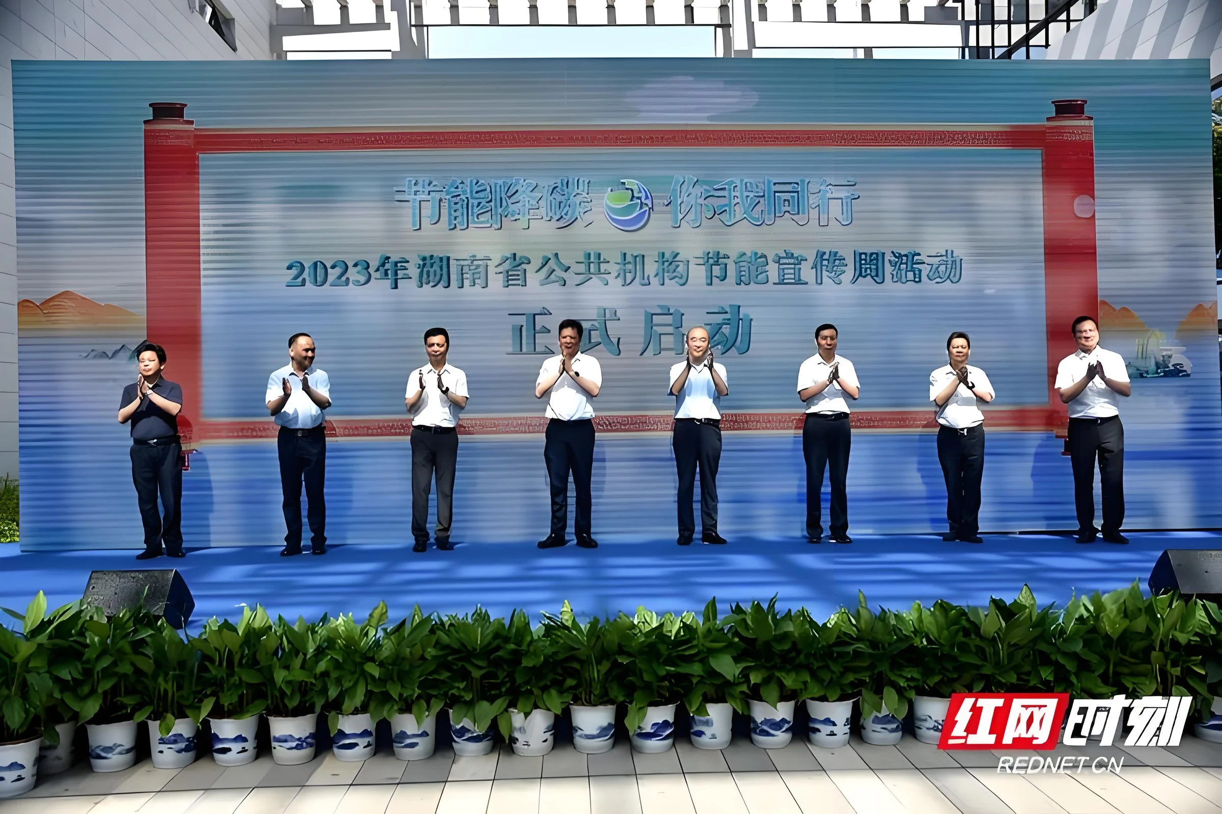 湖南省公共机构节能宣传周活动
