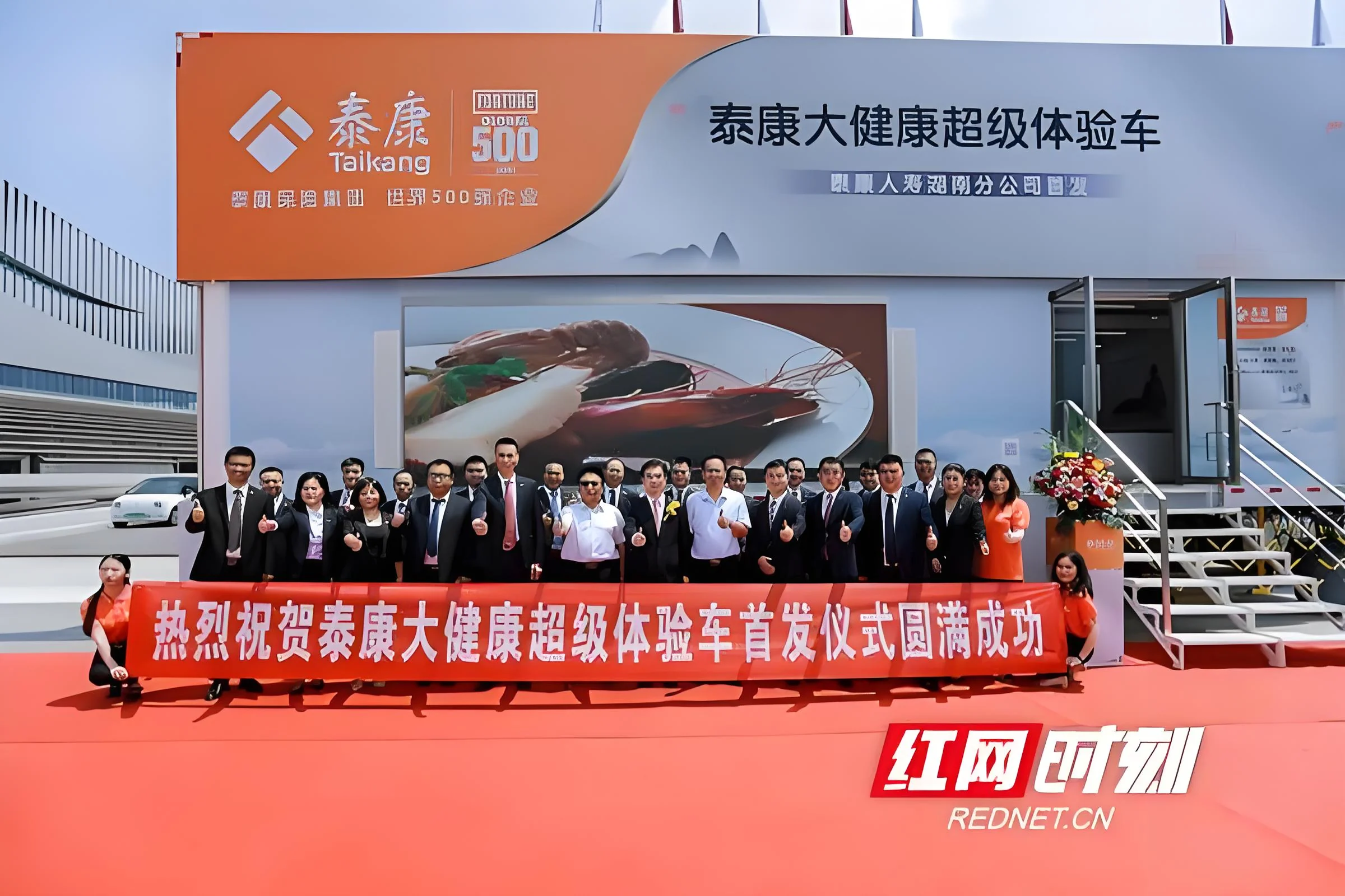 泰康人寿湖南分公司二十周年庆典暨移动超体车首发启动仪式