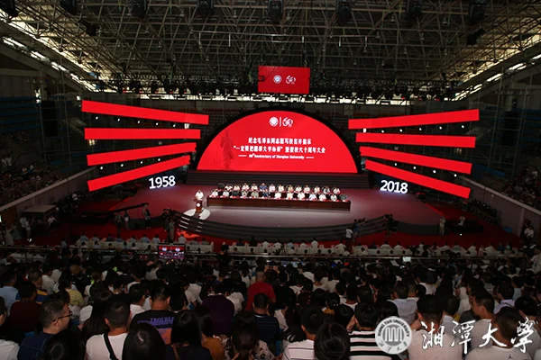 湘潭大学60周年校庆晚会