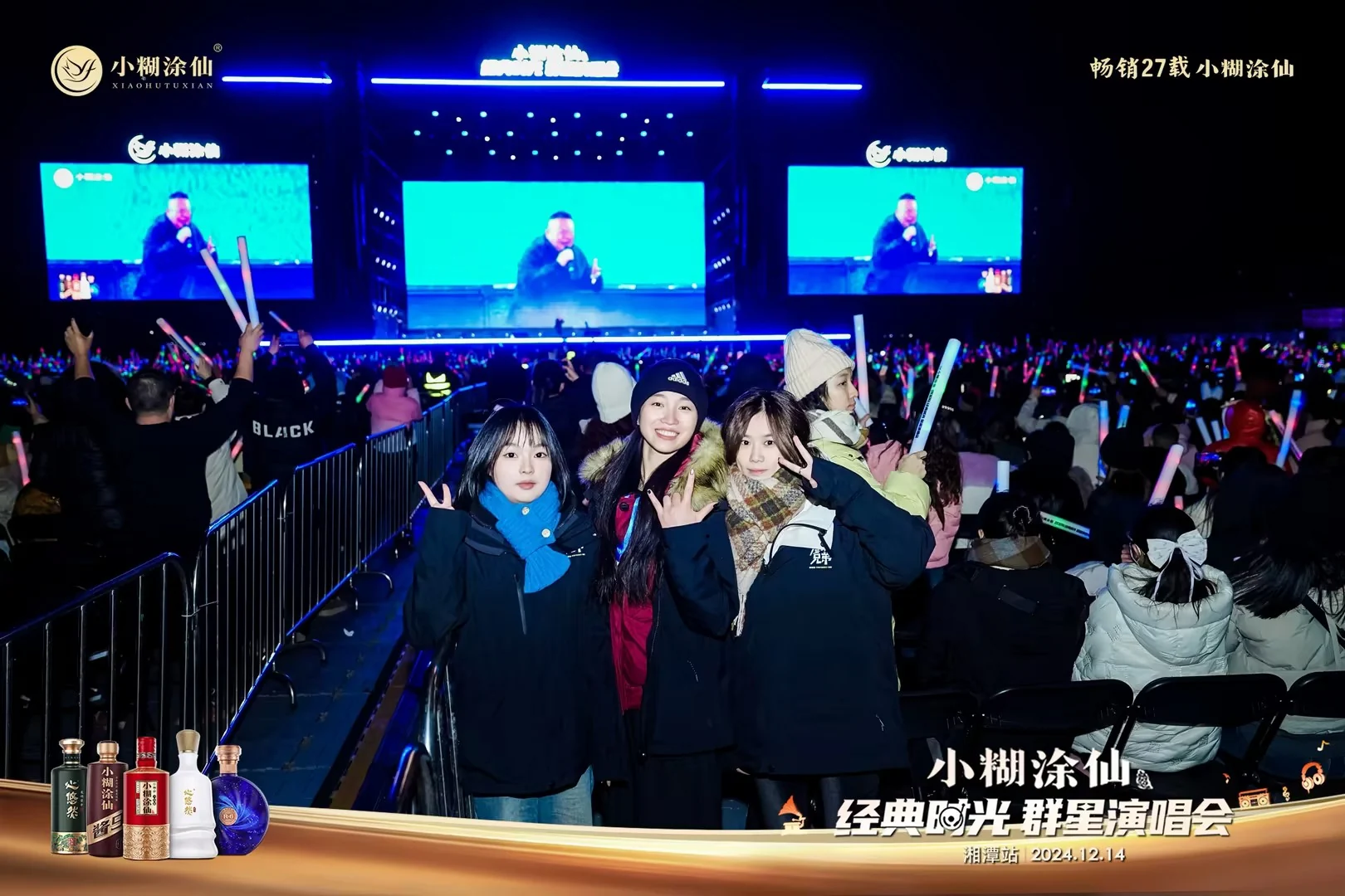 2024小糊涂仙 经典时光群星演唱会