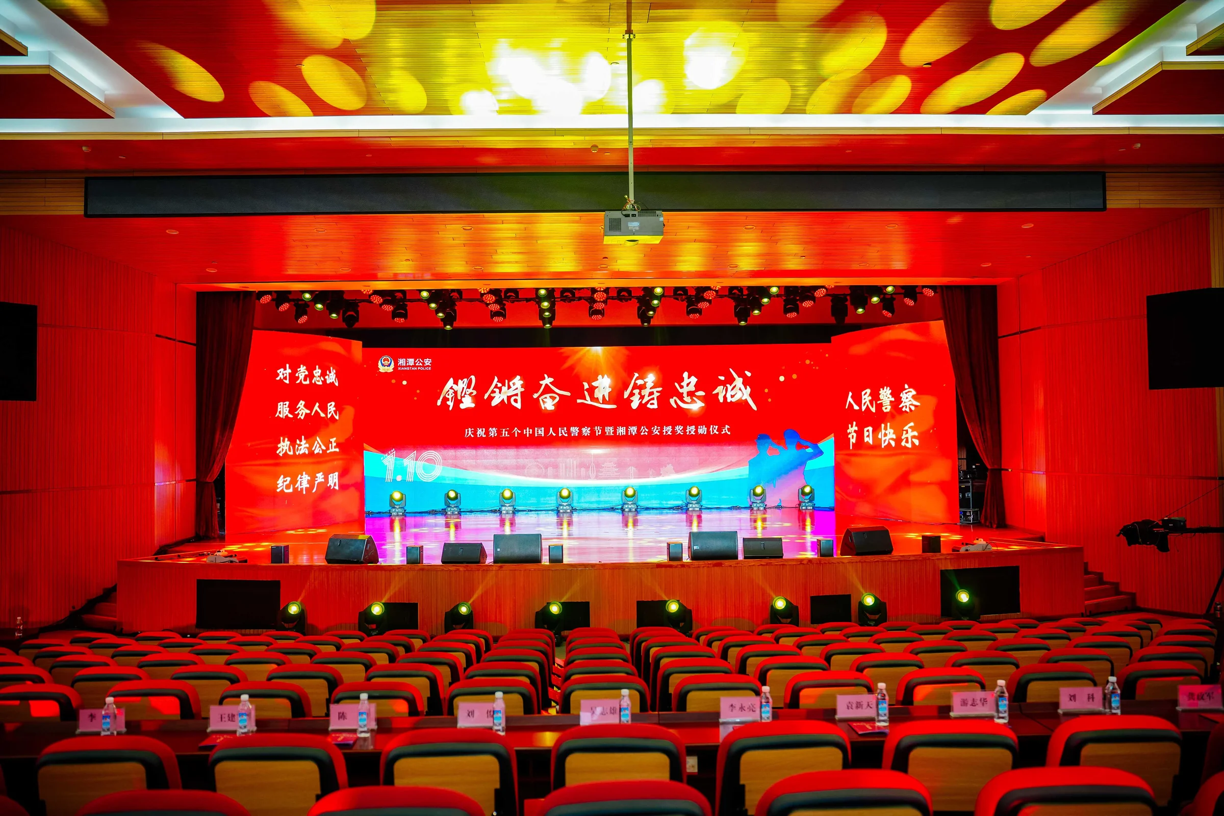第五个中国人民警察节暨湘潭公安授奖授勋仪式