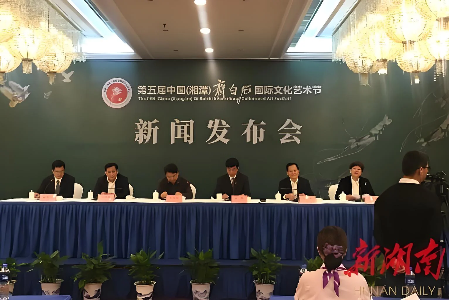 第五届齐白石国际文化艺术节开幕式