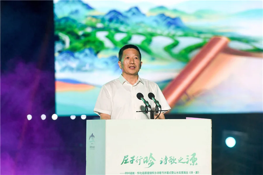 2024湖南·怀化屈原爱国怀乡诗歌节