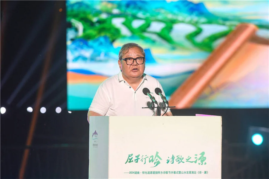 2024湖南·怀化屈原爱国怀乡诗歌节