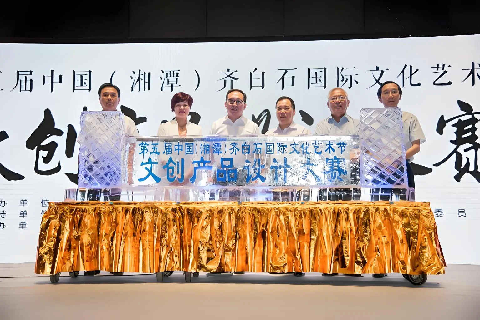 第五届齐白石国际文化艺术节开幕式